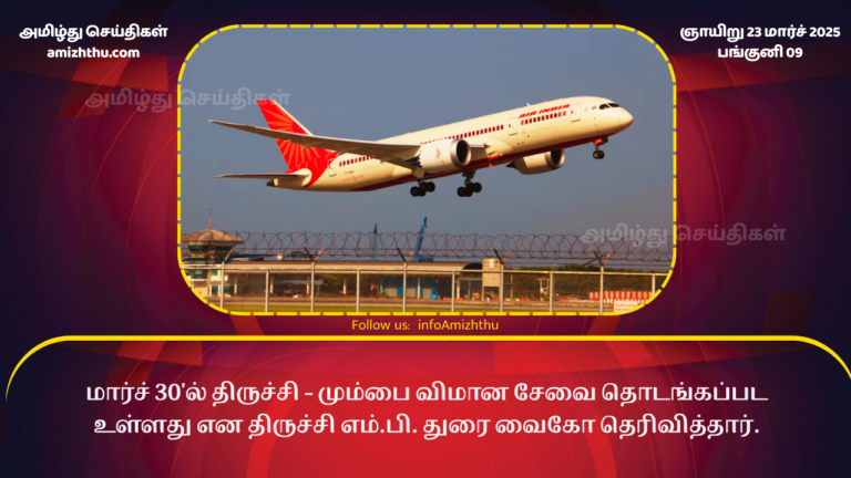 23.03.2025 trichy to bombay