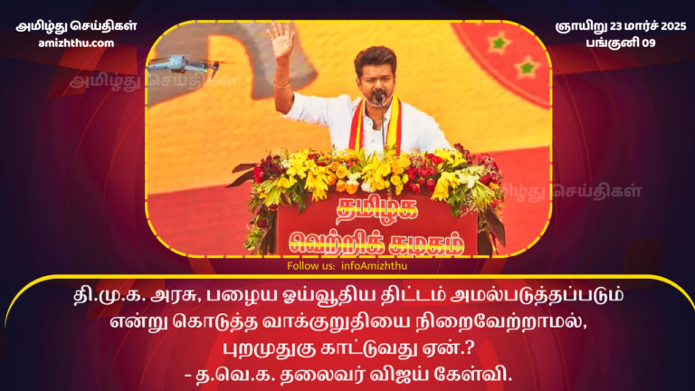 23.03.2025 vijay