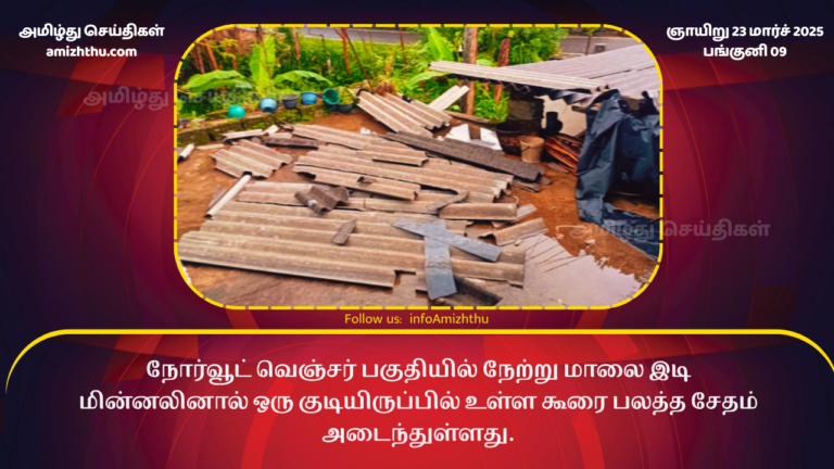 23.03.2025Malaiyakam