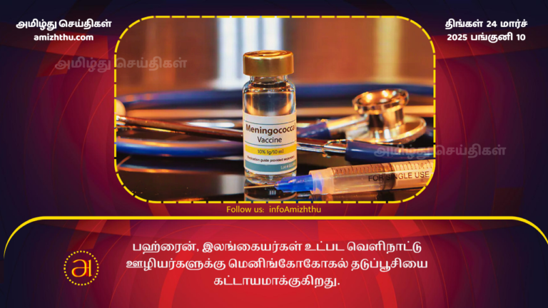 24.03.2025 meningococcal vaccine