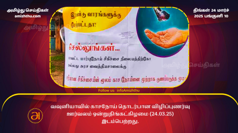 24.03.2025 vavuniya