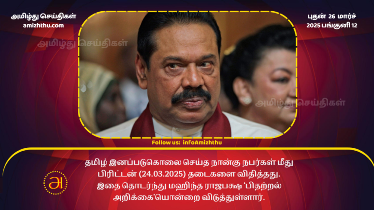 26.03.2025 Mahinda
