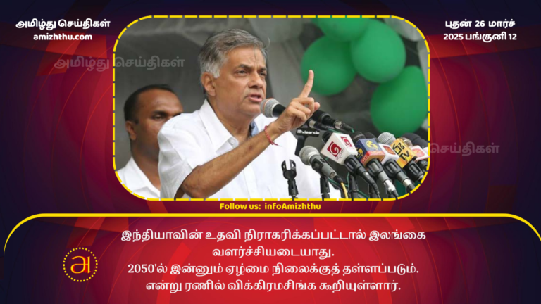 26.03.2025 Ranil