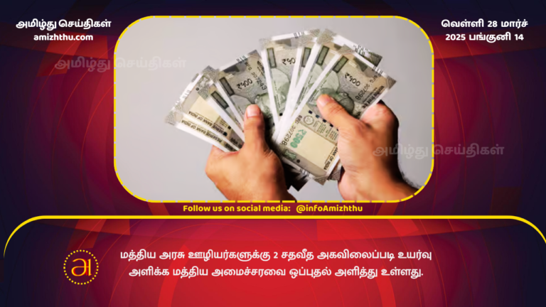 27.03.2025 pay rise in india