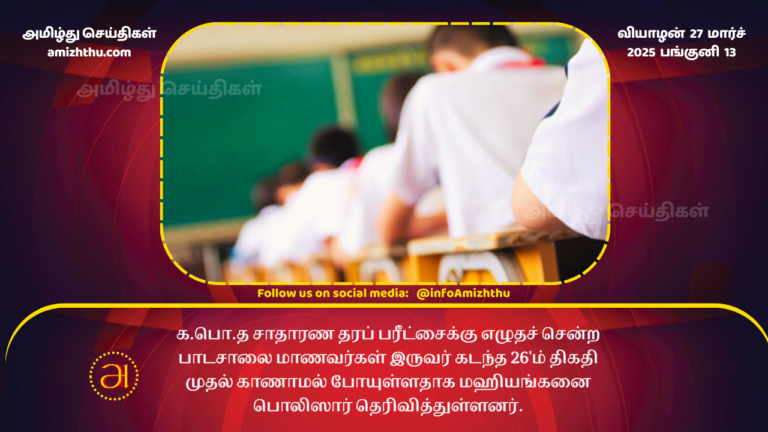 27.03.2025 2 missing student in sl