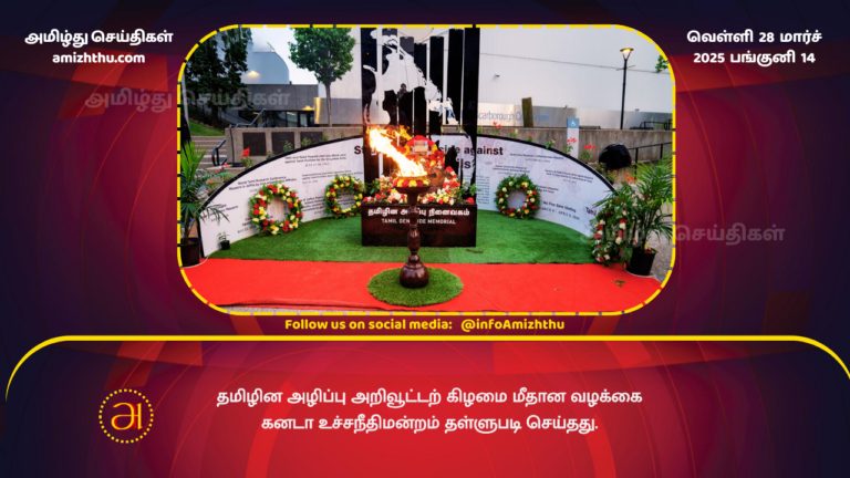 Tamil Genocide Awareness Day canada