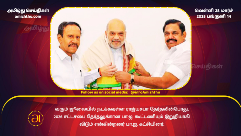 27.03.2025 Bjp Admk