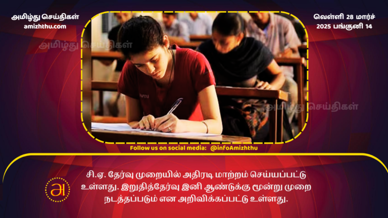27.03.2025 CA EXAM