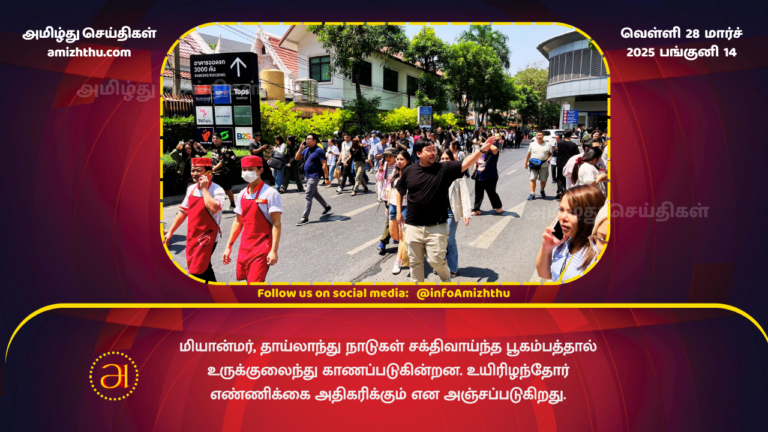 27.03.2025 Earthquake