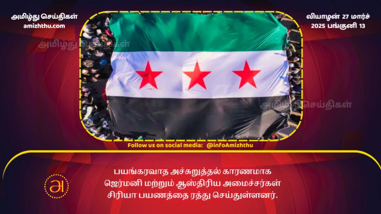 27.03.2025 German and Austrian ministers cancel Syria trip