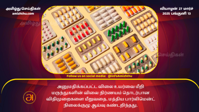 27.03.2025 cancer medicine price rise in india