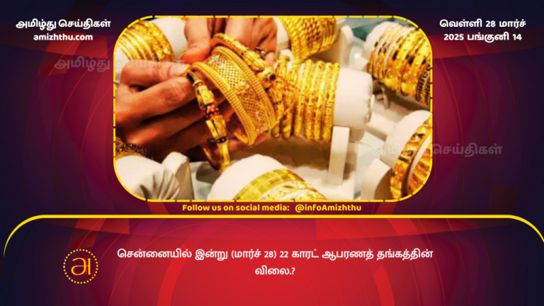 27.03.2025 gold price in chennai