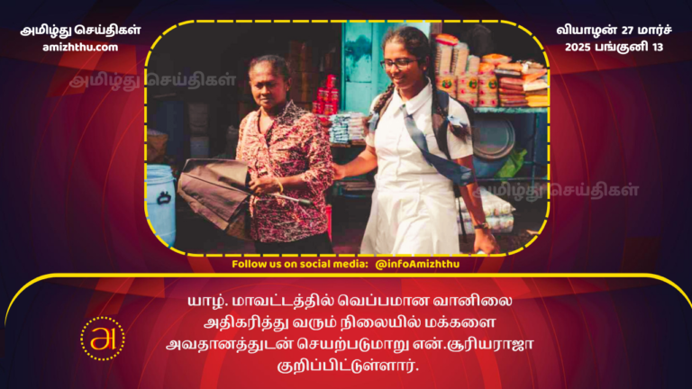 27.03.2025 heat in jaffna