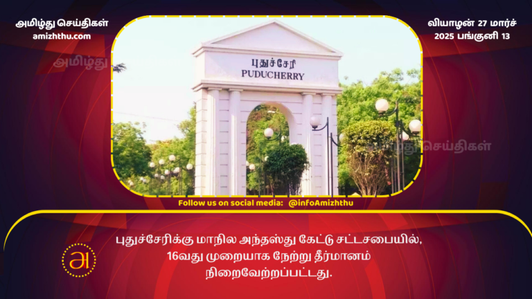 27.03.2025 pondycherry