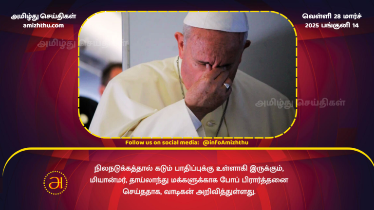 27.03.2025 pope pray for earthque