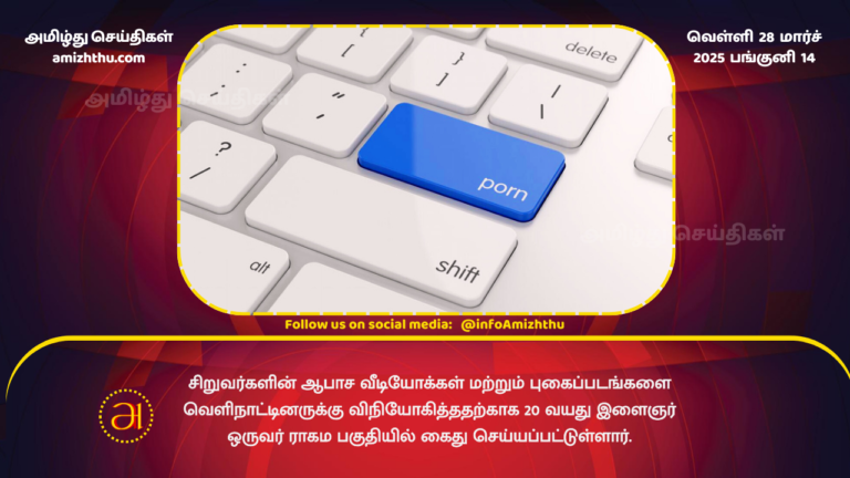 27.03.2025 porn seller arrested in SL