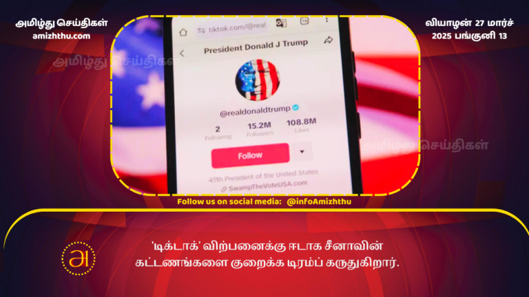 27.03.2025 tiktok trump