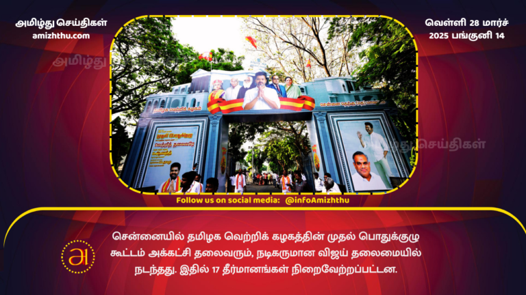 27.03.2025 tvk chennai