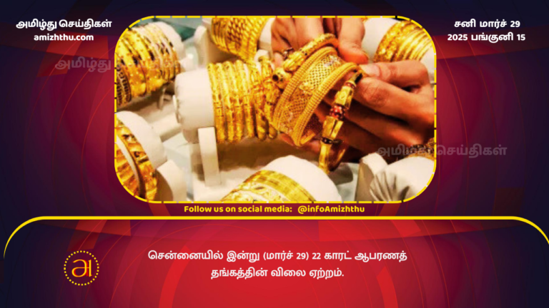 29.03.2025 - gold price chennai