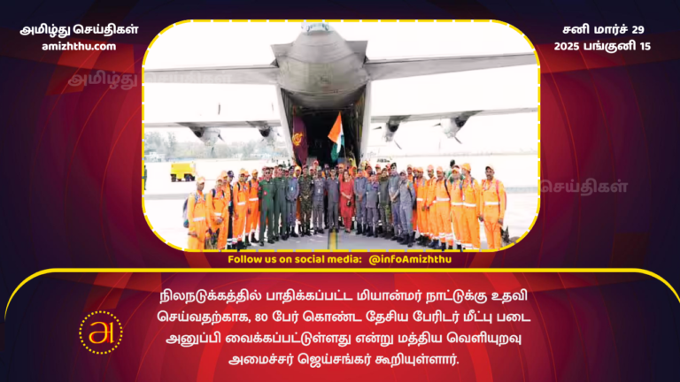 29.03.2025 - india 80