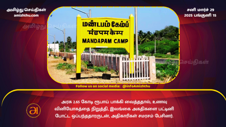 29.03.2025 - mandapam camp