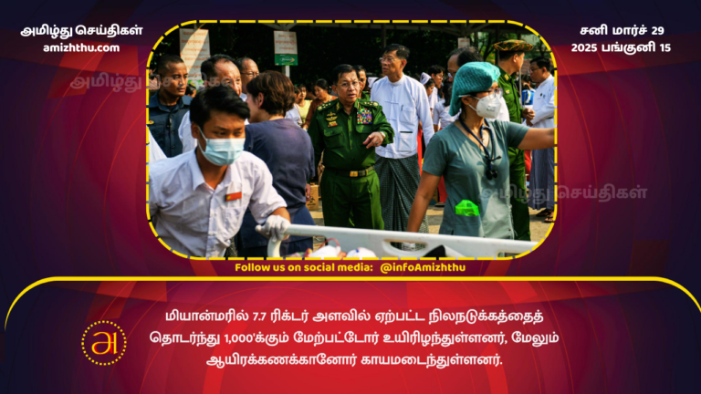 29.03.2025 - myanmar