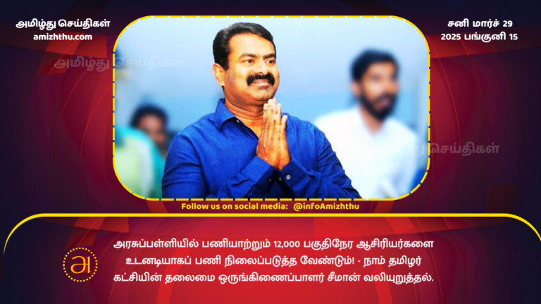 29.03.2025 - seeman