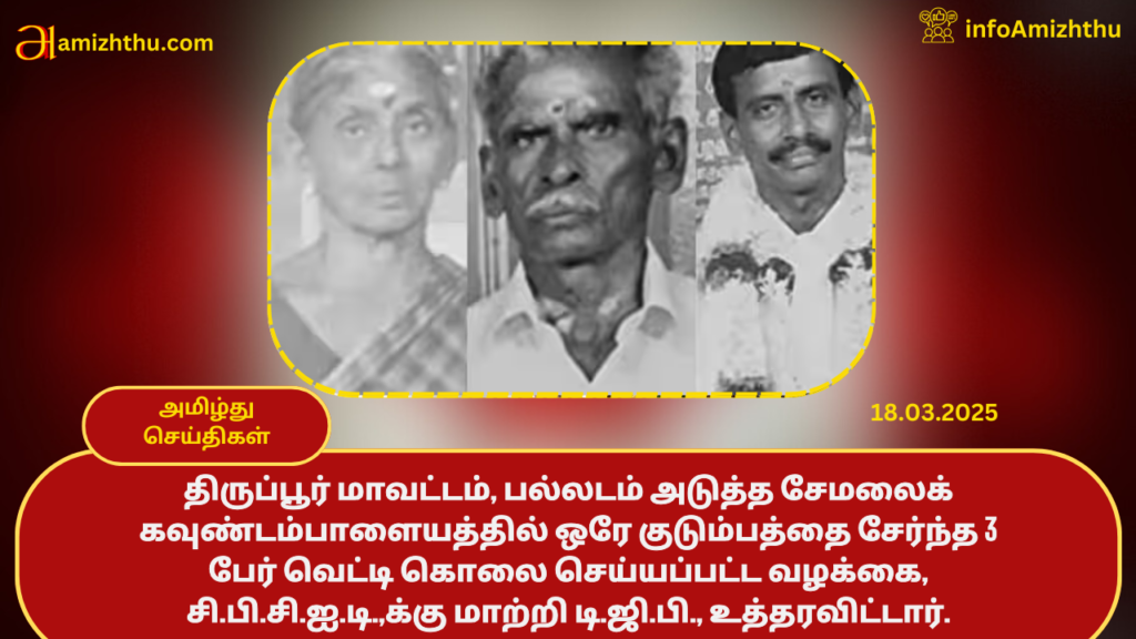 3-murder-1024x576 18.03.2025 - முக்கிய செய்திகள்