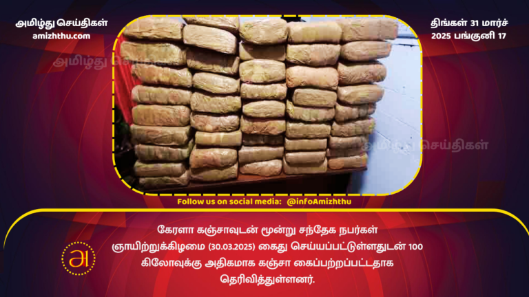 31.03.2025 - Kerala Ganja in Srilanka