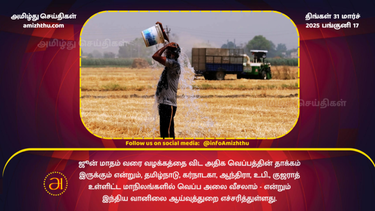31.03.2025 - heat wave india