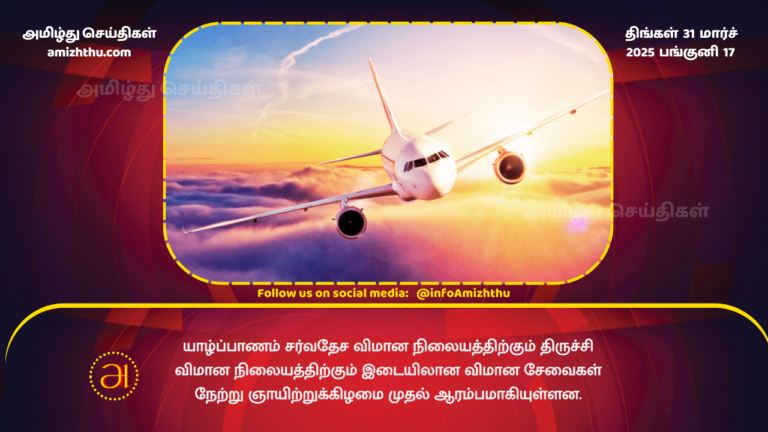 31.03.2025 - jaffna to trichy