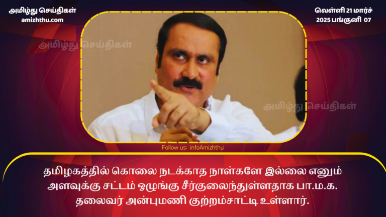 Anbumani