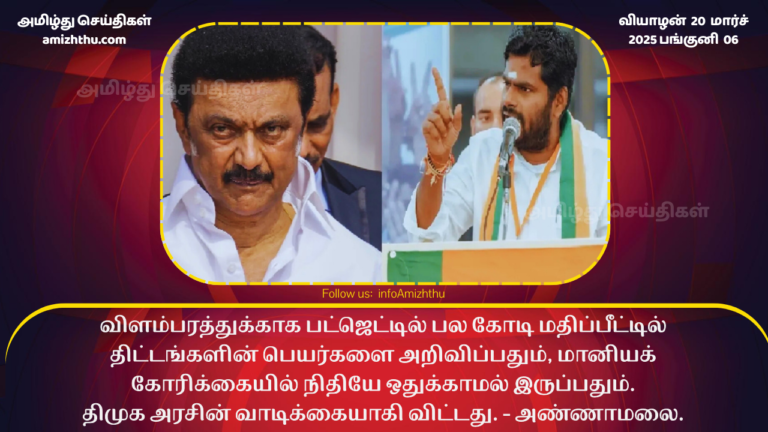 Annamalai bjp