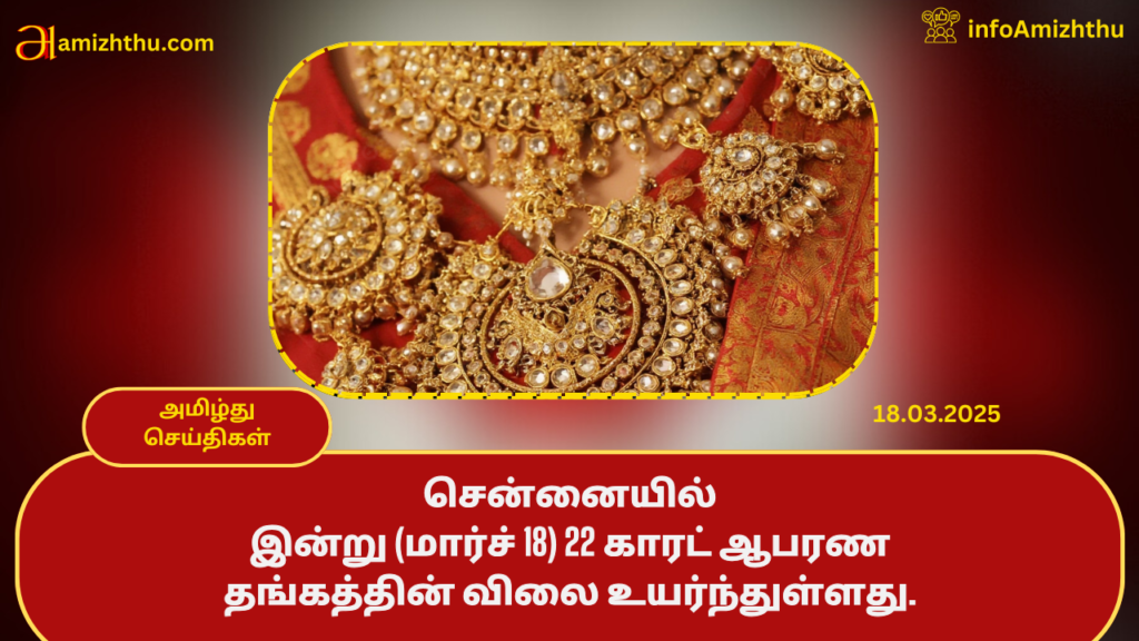 Chennai-gold-price-1-1024x576 18.03.2025 - முக்கிய செய்திகள்