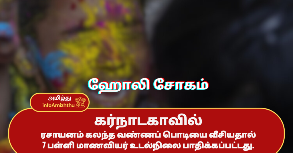 Holi-tragedy-1024x536 சிறப்புச் செய்திகள் 14.03.2025