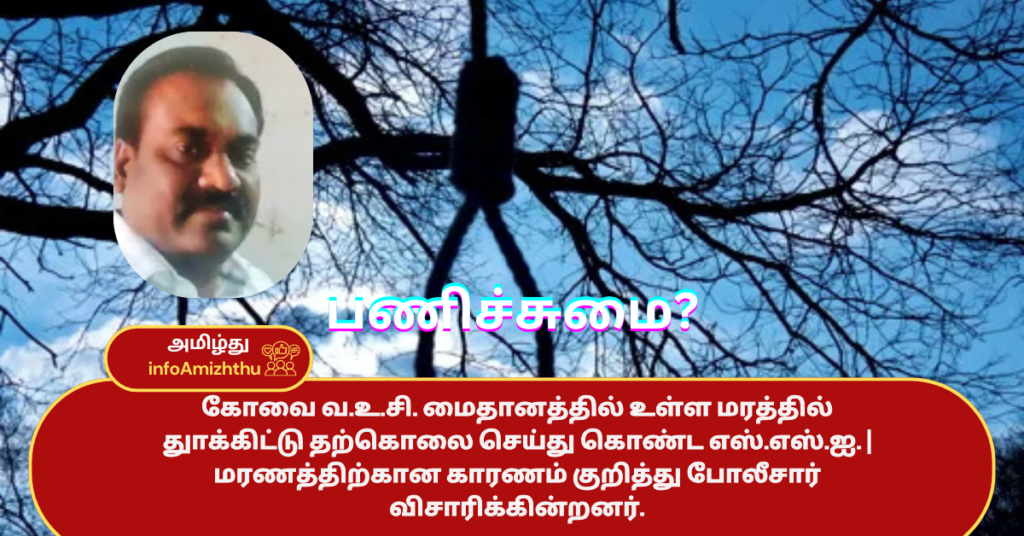 I-A-S-SUCIDE-1024x536 சிறப்புச் செய்திகள் 14.03.2025