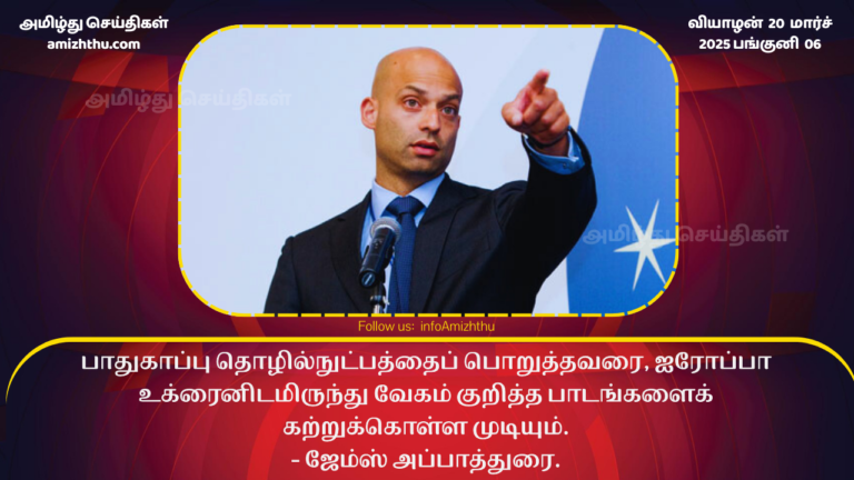 James Appathurai