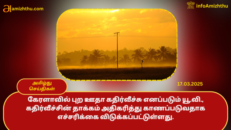 Kerala Heat Wave