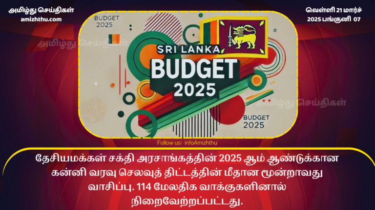 Slbudget 2025