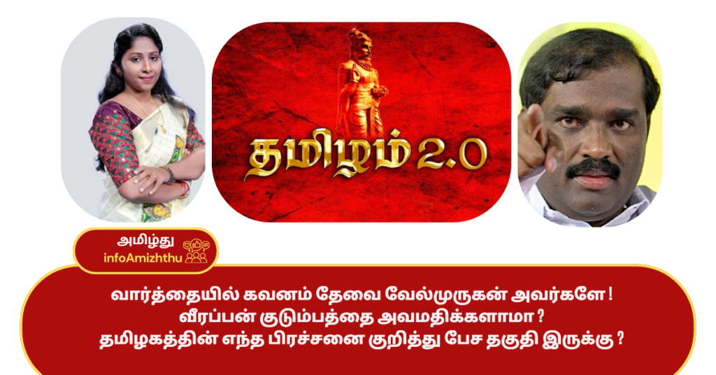 Thamizham-1024x536 சிறப்புச் செய்திகள் 14.03.2025