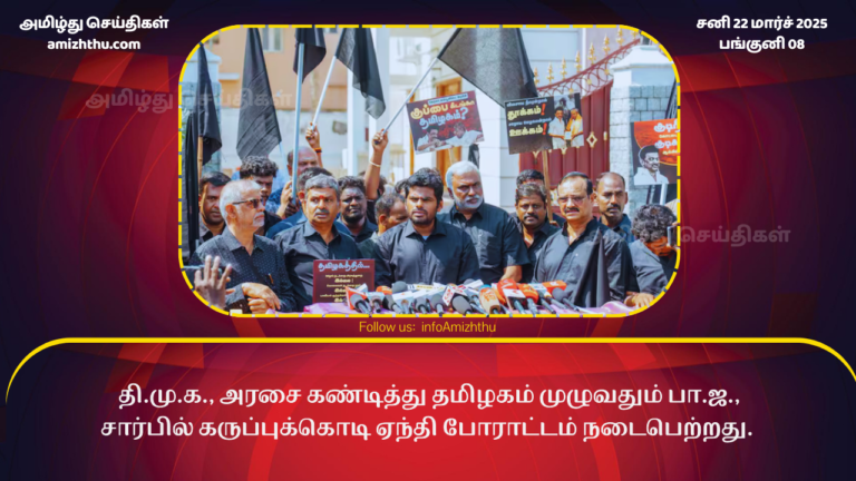 black flag protest BJP