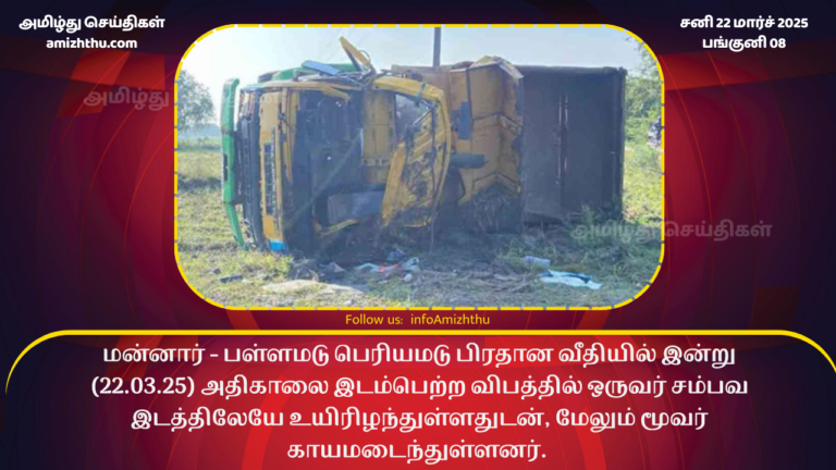 mannar 22.03.2025