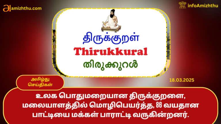 thirukural malayalam