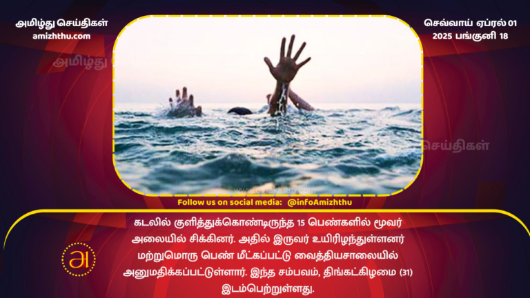 01.04.2025 - 3 died in sea