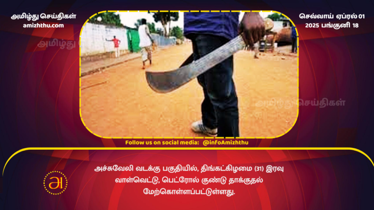 01.04.2025 - Achchuveli