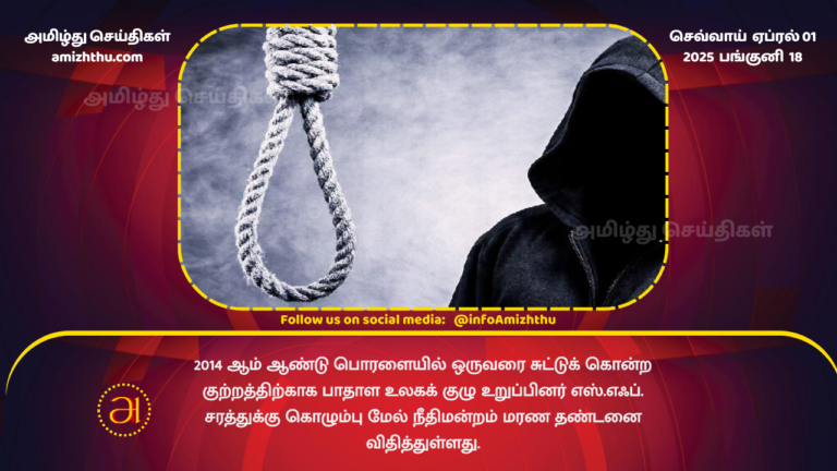 01.04.2025 - Death penalty