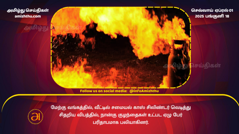 01.04.2025 - Gas cylinder Blast in kolkata
