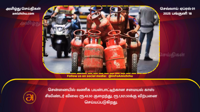 01.04.2025 - Gas cylinder in chennai