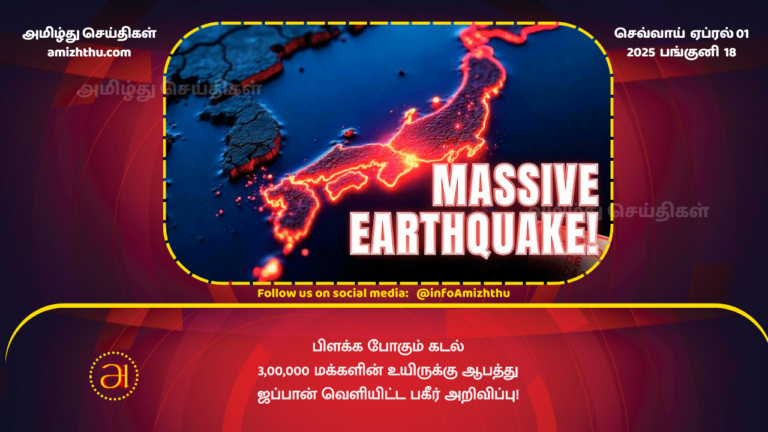 01.04.2025 - Japan Mega Earthquake