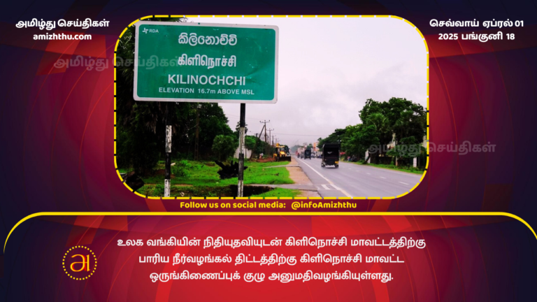 01.04.2025 - Kilinochchi